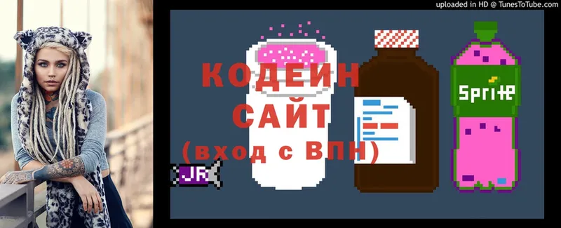 наркотики  Кстово  Кодеин Purple Drank 