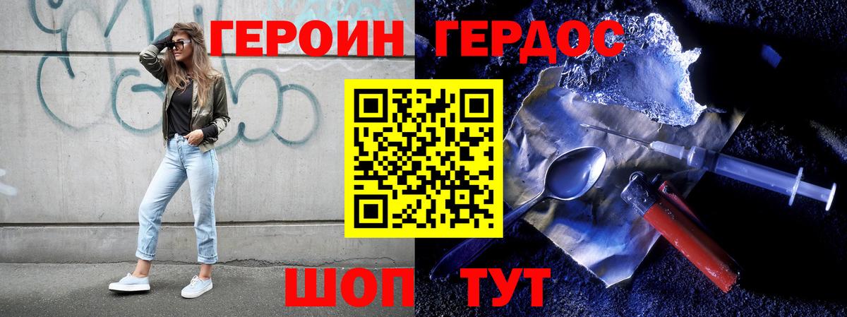 Героин хмурый Кстово