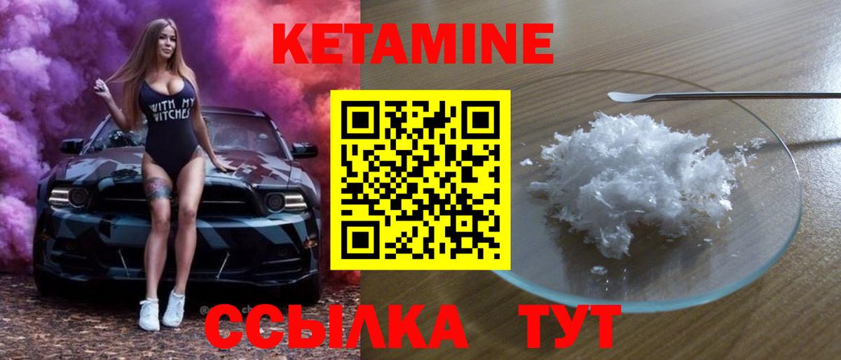 КЕТАМИН VHQ  Вход с VPN  Кстово 