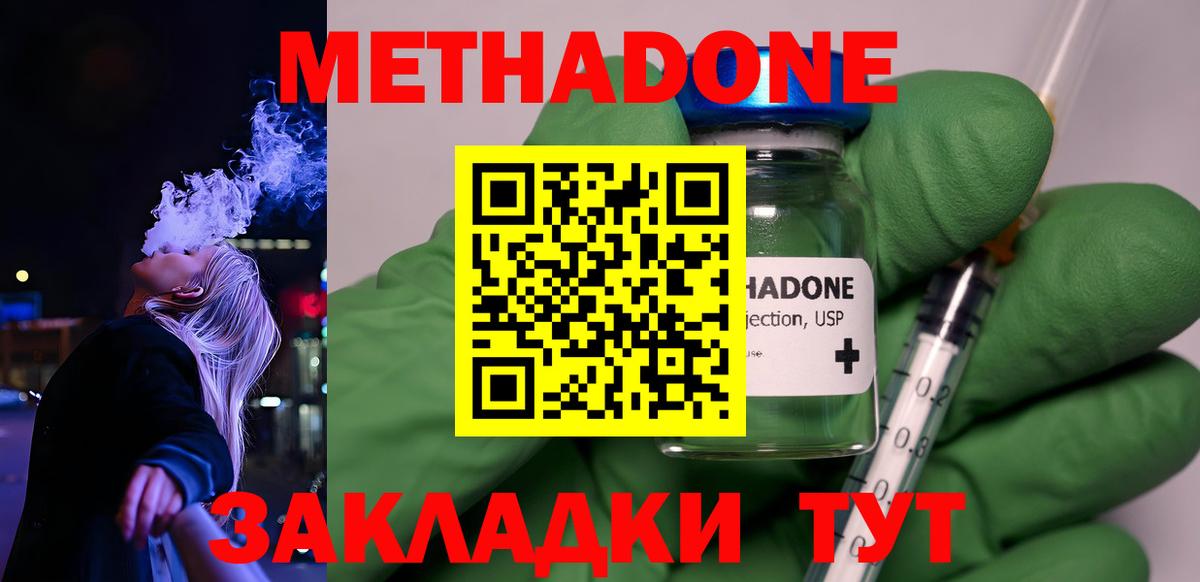 МЕТАДОН кристалл Кстово