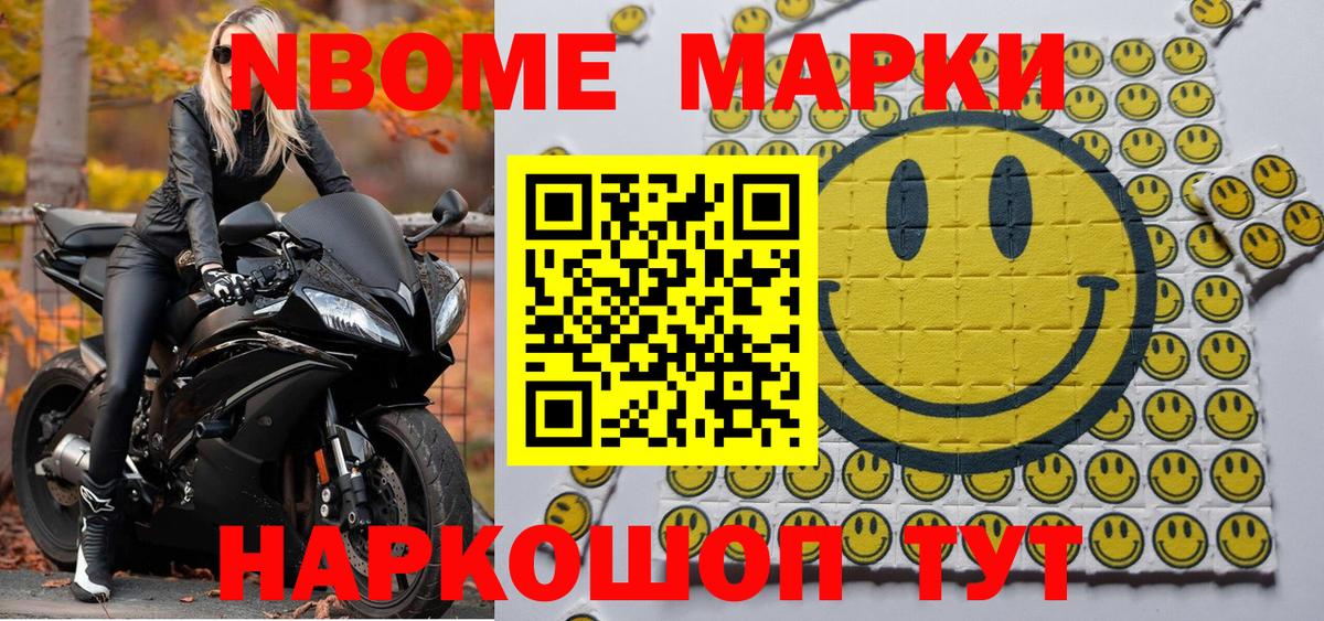 Марки NBOMe 1500мкг  Кстово 