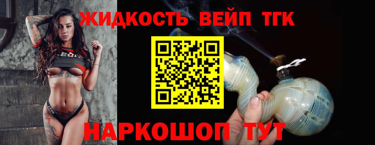 ТГК вейп с тгк Кстово